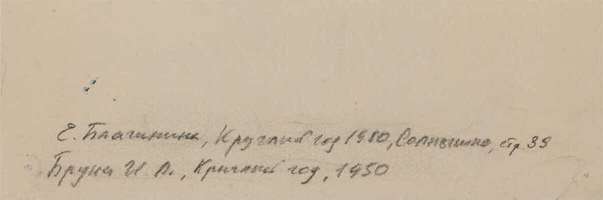 Бруни Иван Львович.  Иллюстрация к детской книге календарю «Круглый год» за 1950 г.